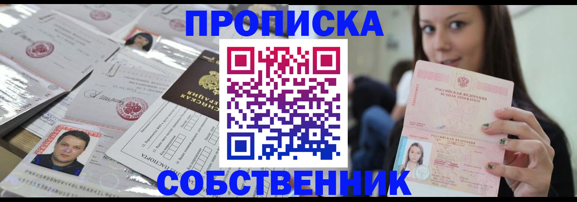 прописка от собственника в Нефтекамске